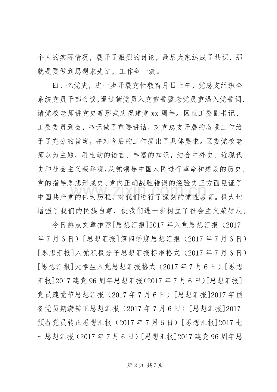 20XX年企业七一建党节活动总结.docx_第2页