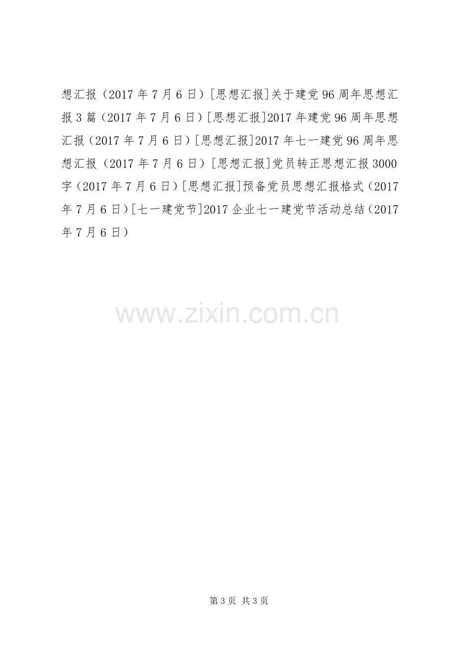 20XX年企业七一建党节活动总结.docx_第3页