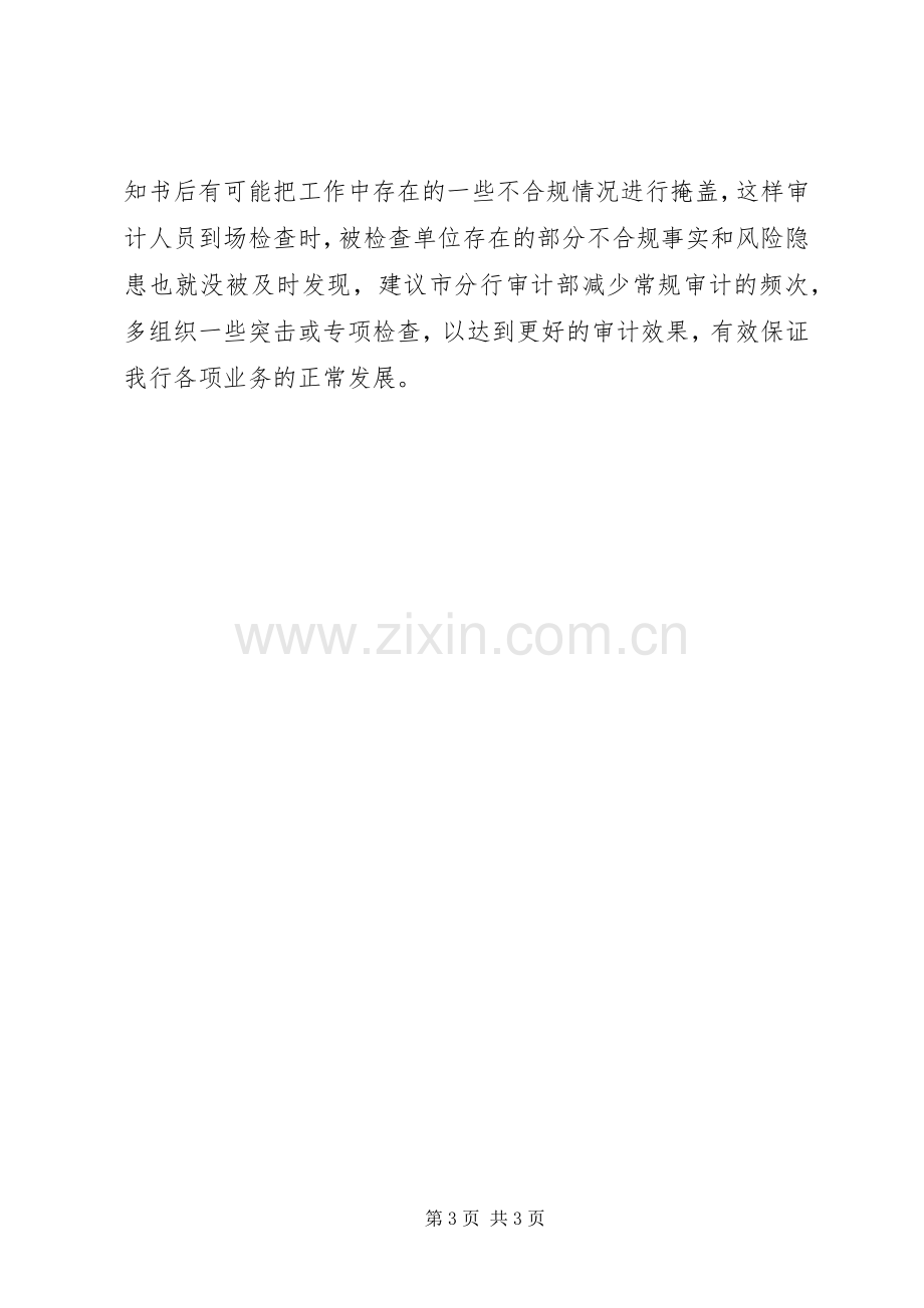 审计部网点组个人工作总结 .docx_第3页