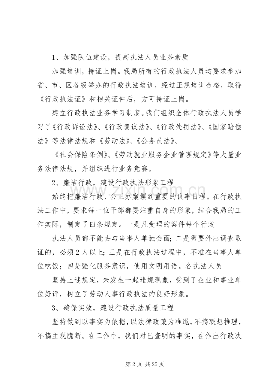 劳动人事局XX年依法行政工作总结 .docx_第2页