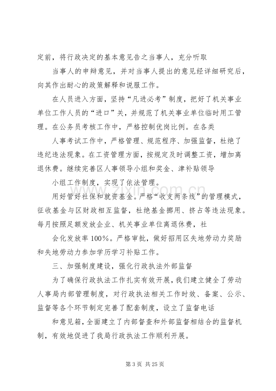 劳动人事局XX年依法行政工作总结 .docx_第3页