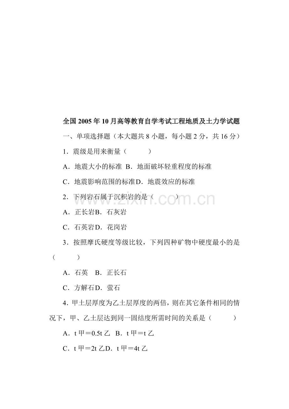 工程地质及土力学自学考试题.docx_第1页