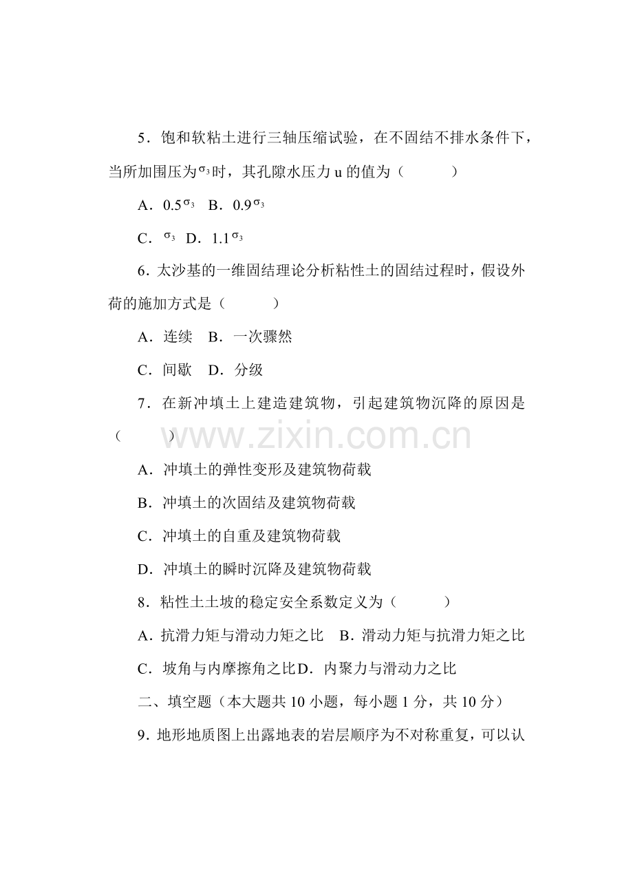 工程地质及土力学自学考试题.docx_第2页