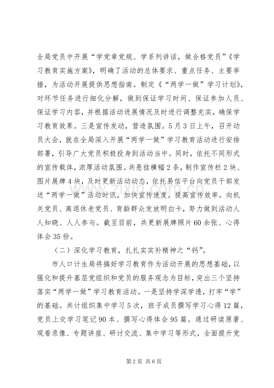 人口计生局开展两学一做学习教育活动情况总结 .docx_第2页