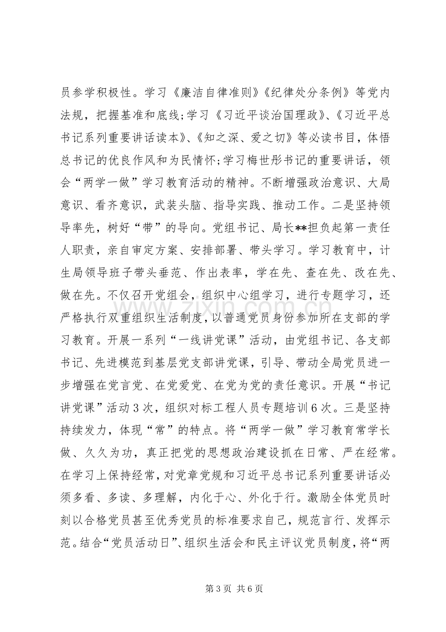 人口计生局开展两学一做学习教育活动情况总结 .docx_第3页