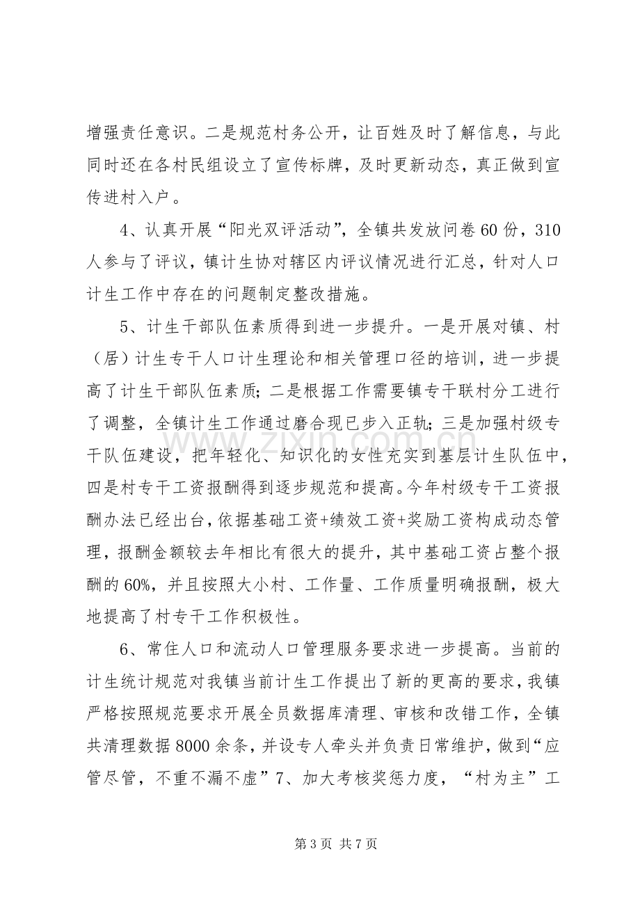 乡镇计生办工作总结暨工作思路 .docx_第3页