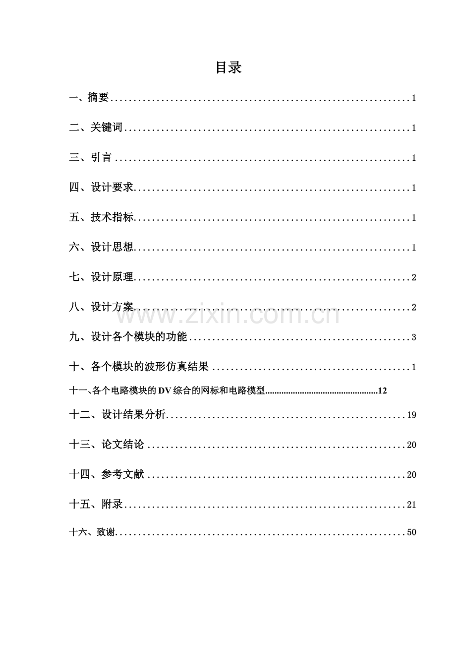 基于VHDL的数字电子钟系统设计.docx_第2页