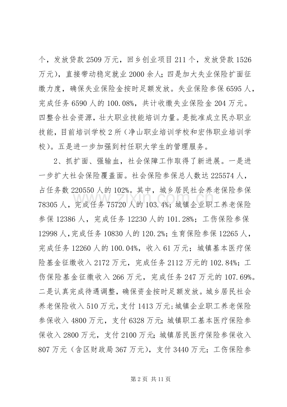 区人力资源和社会保障局年终工作总结 .docx_第2页