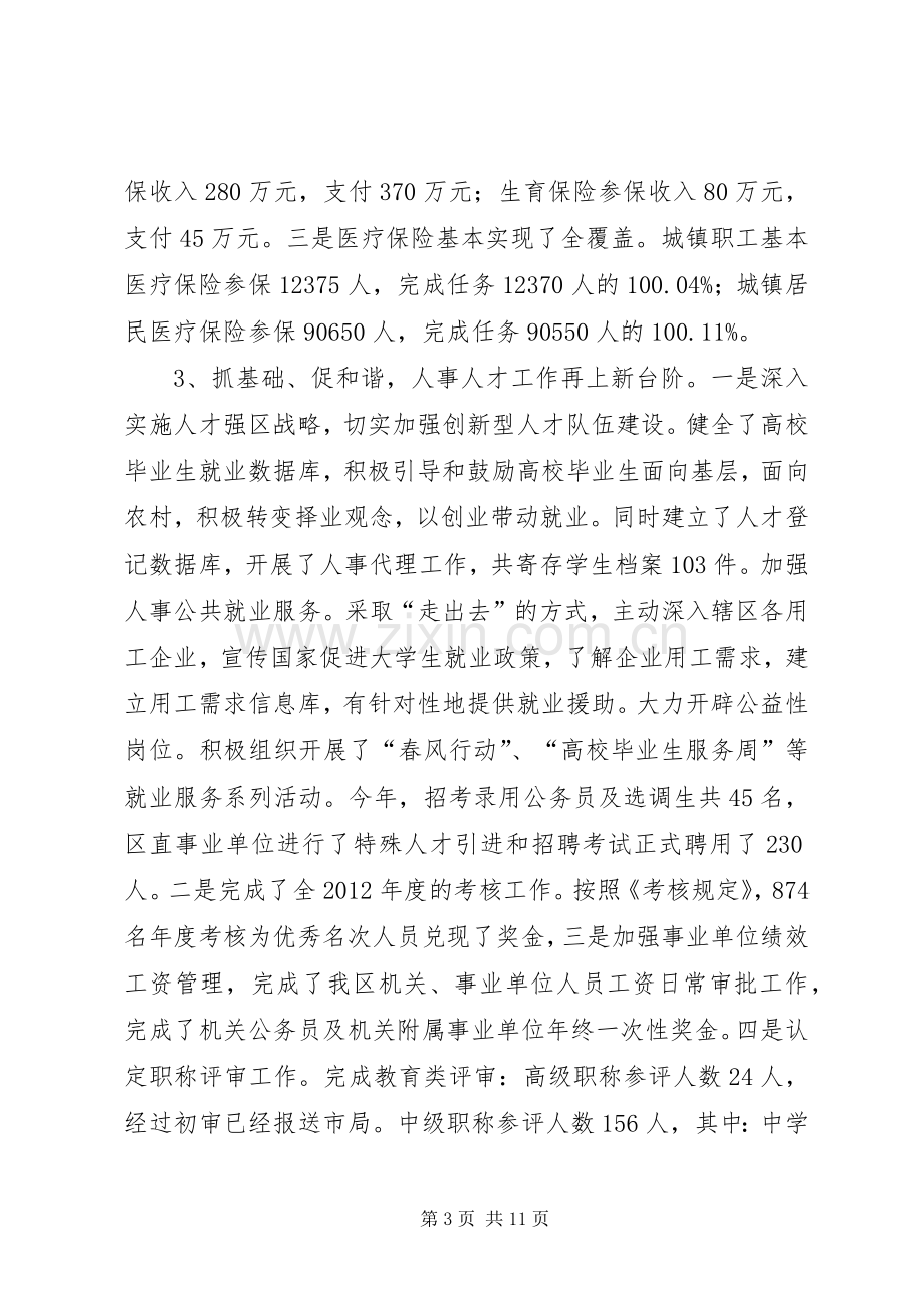 区人力资源和社会保障局年终工作总结 .docx_第3页