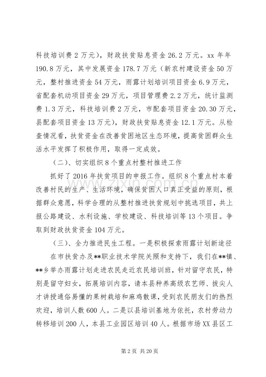 20XX年乡镇扶贫攻坚工作总结.docx_第2页