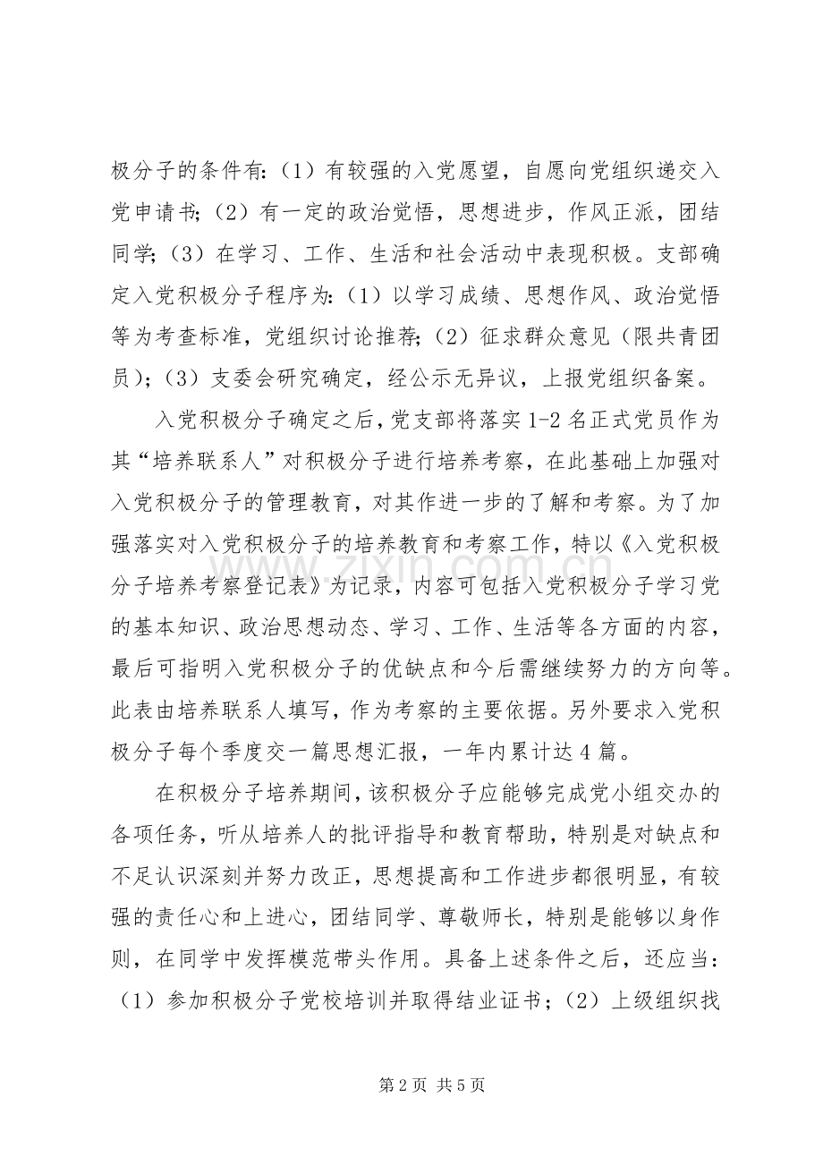 党支部组织生活自检总结报告 .docx_第2页