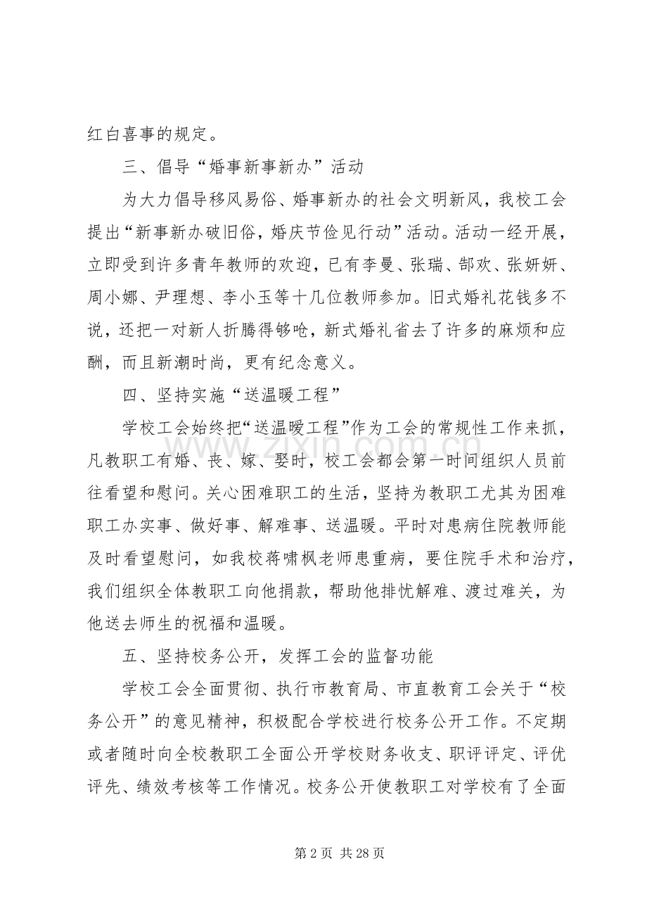 学校工会工作总结[范文大全].docx_第2页