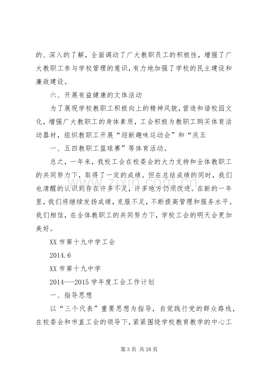 学校工会工作总结[范文大全].docx_第3页