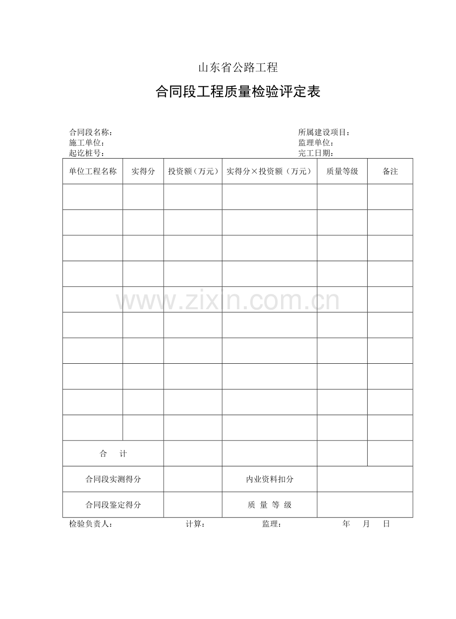 山东省公路工程全套表格.docx_第2页