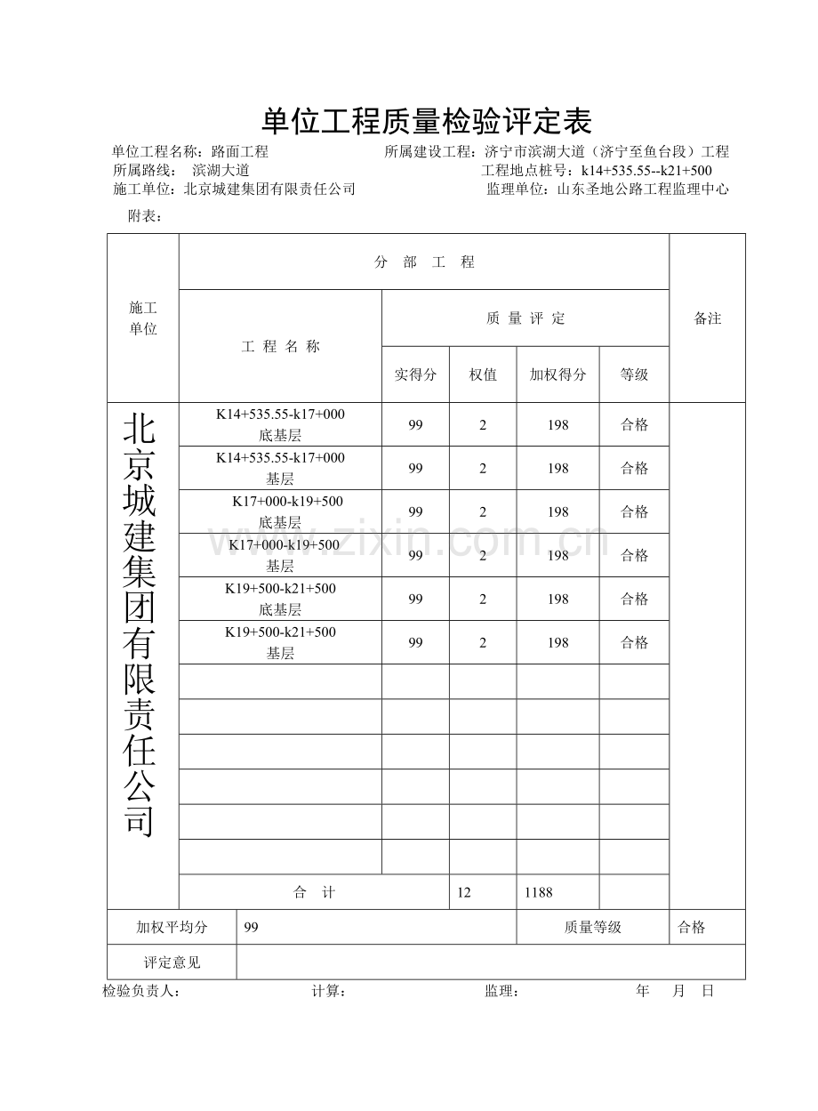 山东省公路工程全套表格.docx_第3页