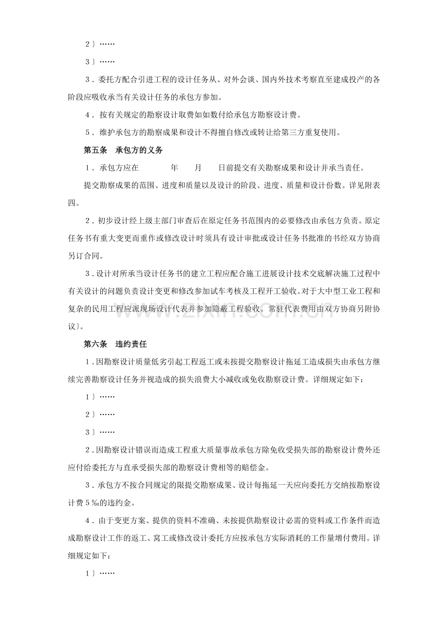 复件 复件 建设工程勘察设计合同（１）.doc_第2页