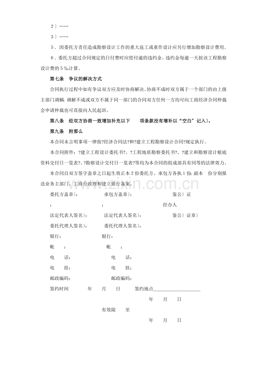 复件 复件 建设工程勘察设计合同（１）.doc_第3页