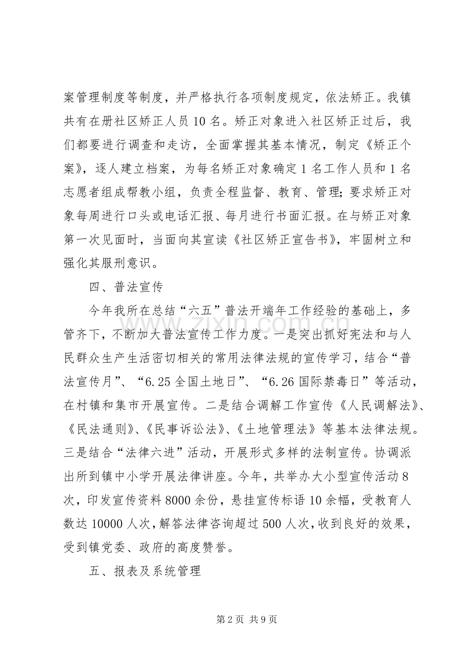 乡镇司法所年终的工作总结 .docx_第2页