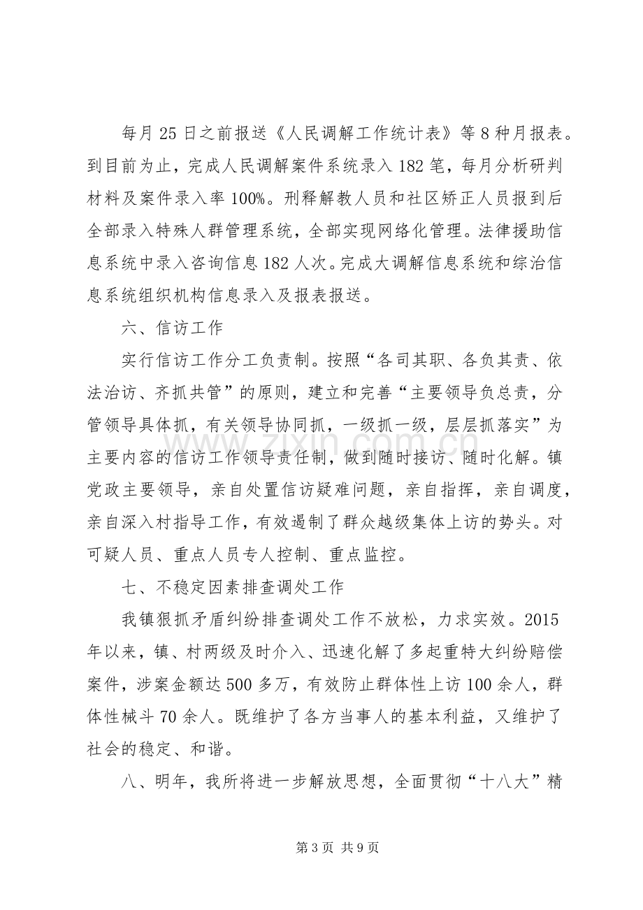 乡镇司法所年终的工作总结 .docx_第3页