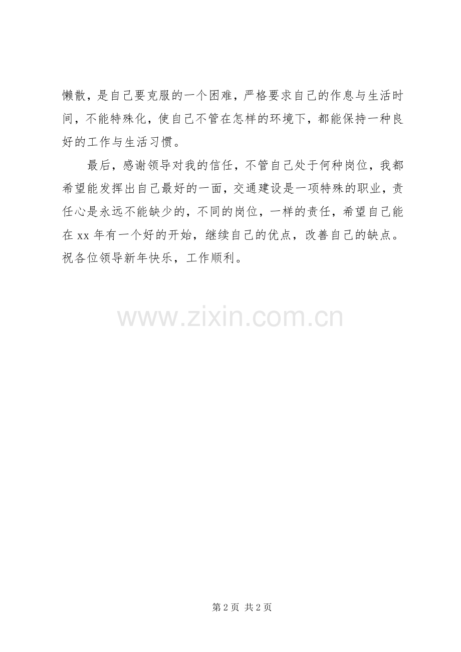 交通建设年度个人工作自我总结 .docx_第2页