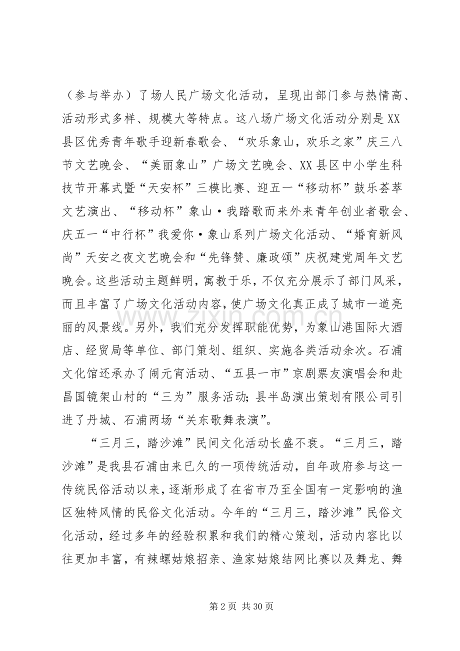 县文化广电新闻出版局（体育局）年上半年工作总结 .docx_第2页