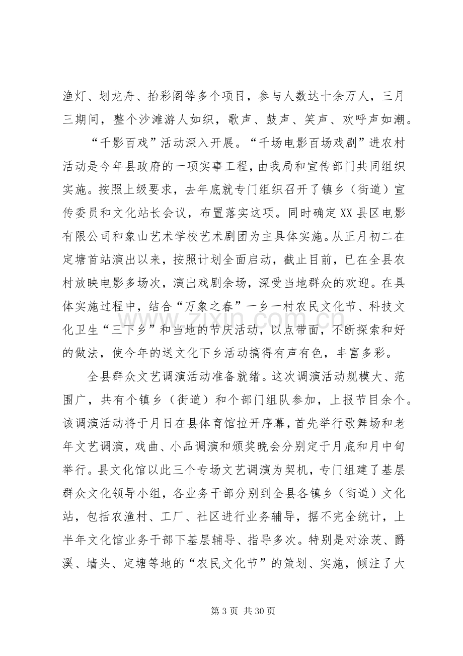 县文化广电新闻出版局（体育局）年上半年工作总结 .docx_第3页