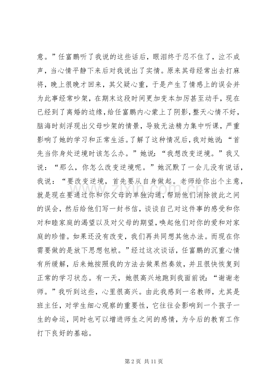 读《班主任专业成长》之体会心得.docx_第2页