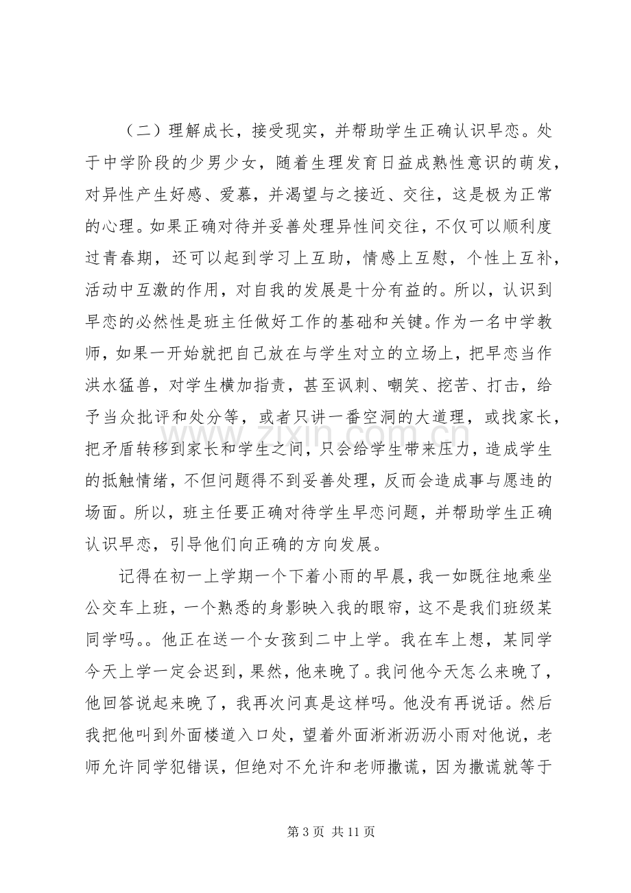 读《班主任专业成长》之体会心得.docx_第3页