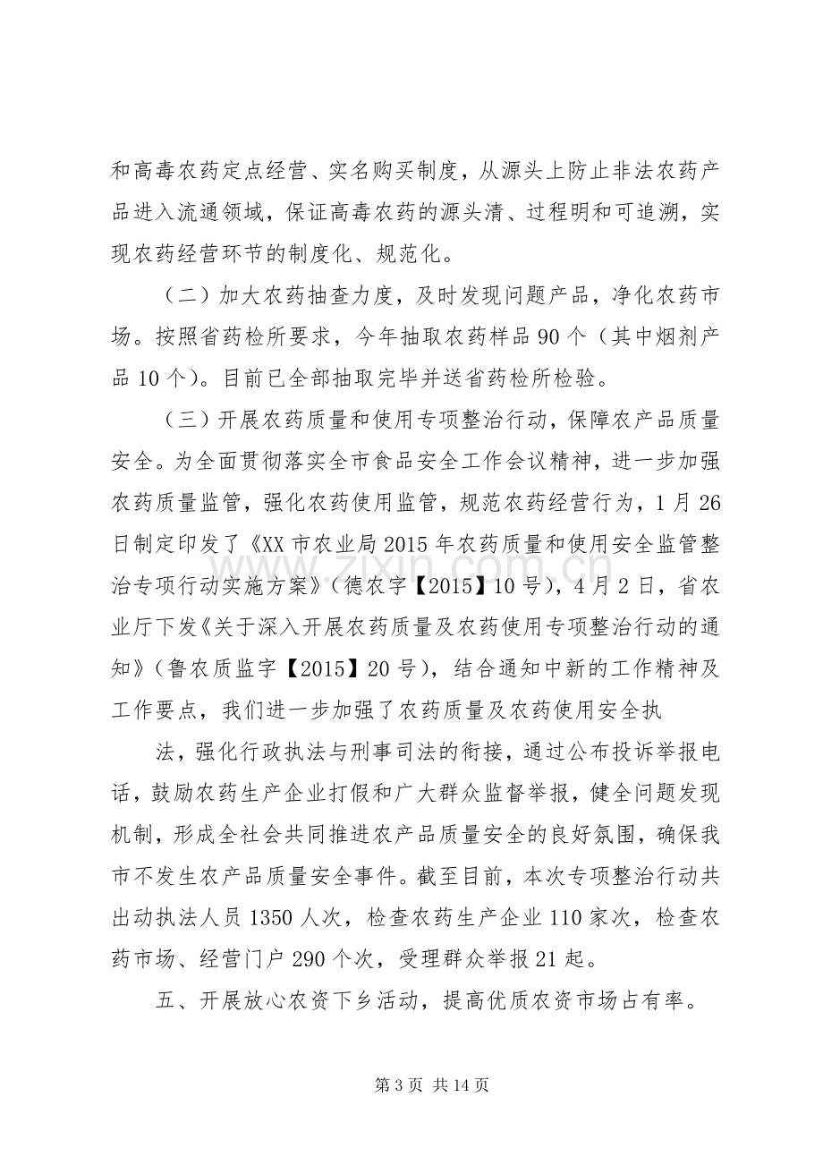 20XX年行政执法类工作总结.docx_第3页