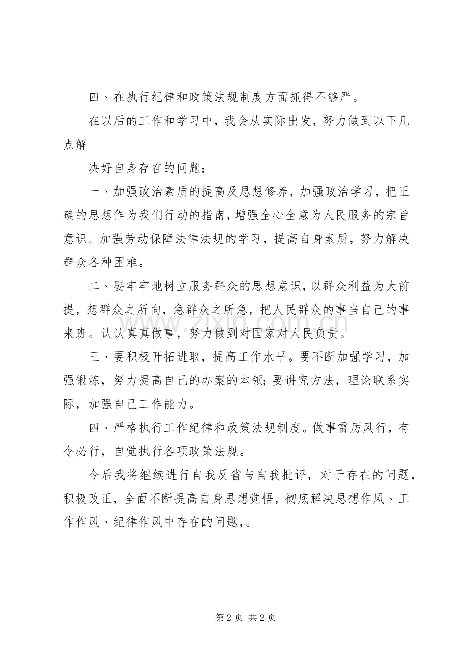 廉政风险防范个人工作总结 .docx_第2页