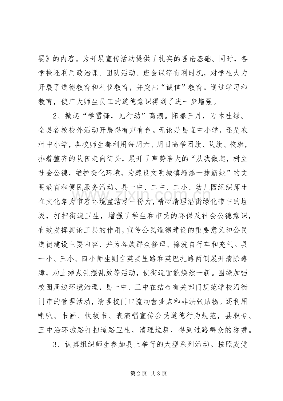 “公民道德建设月”工作总结 .docx_第2页