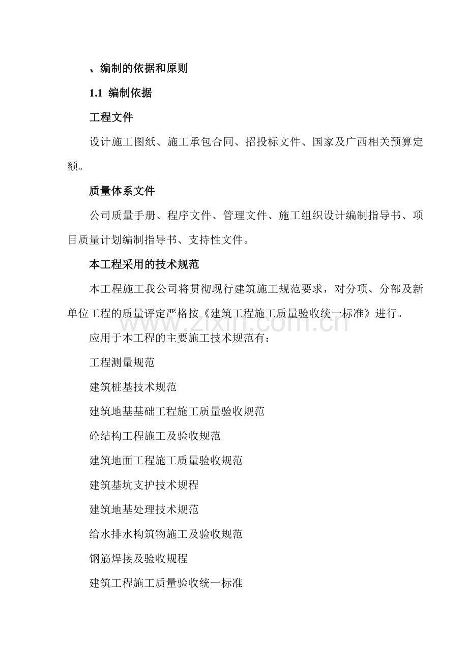 南宁市邕宁县蒲庙八鲤水泥年产25万吨水泥技改项目工程施工组织设计.docx_第2页