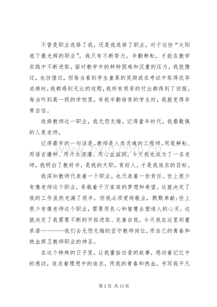 年终总结大会心得体会 .docx_第2页