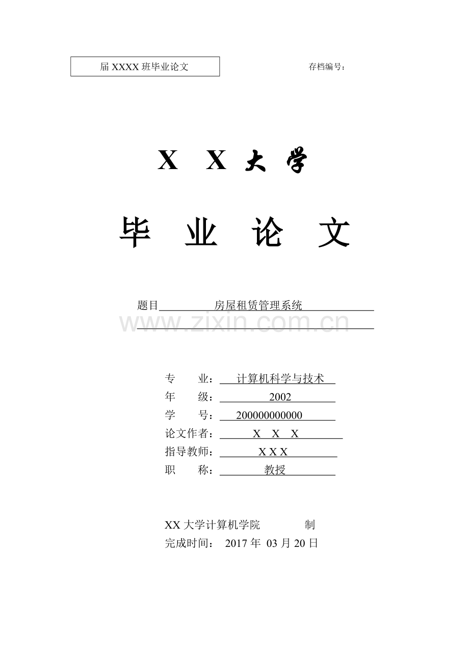 房屋租赁管理系统概述.docx_第1页