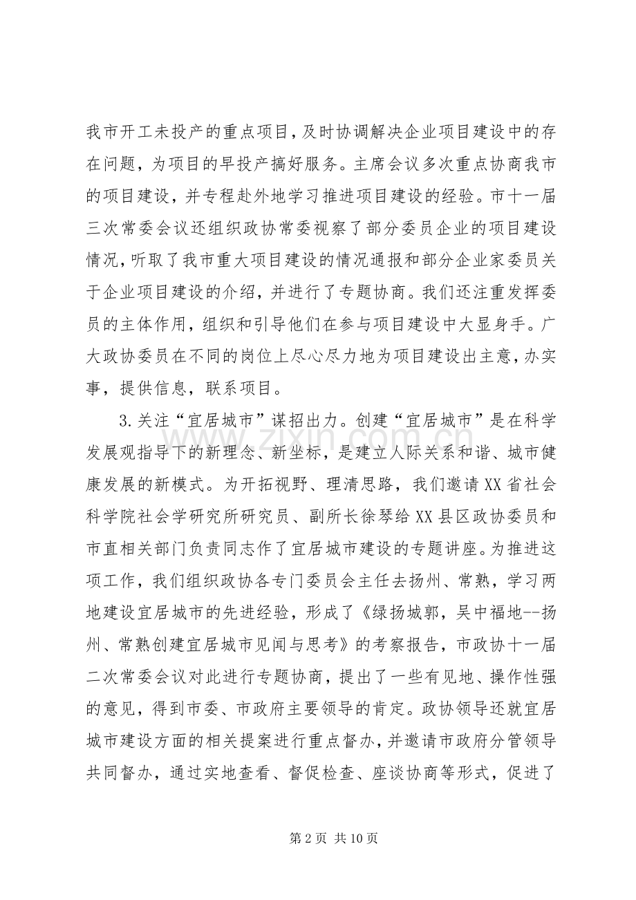 市政协常委会工作总结范文 .docx_第2页