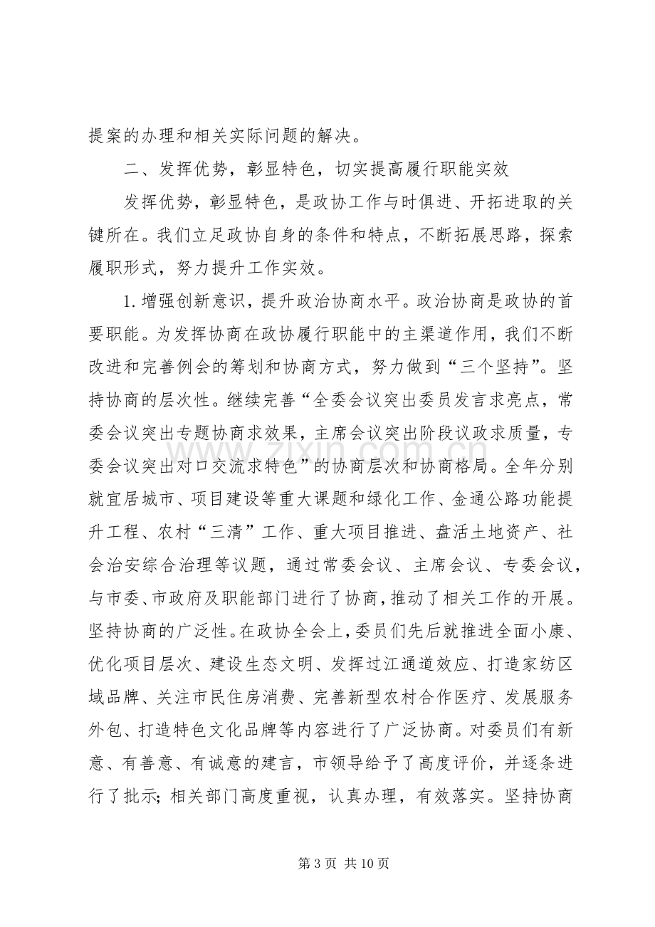 市政协常委会工作总结范文 .docx_第3页