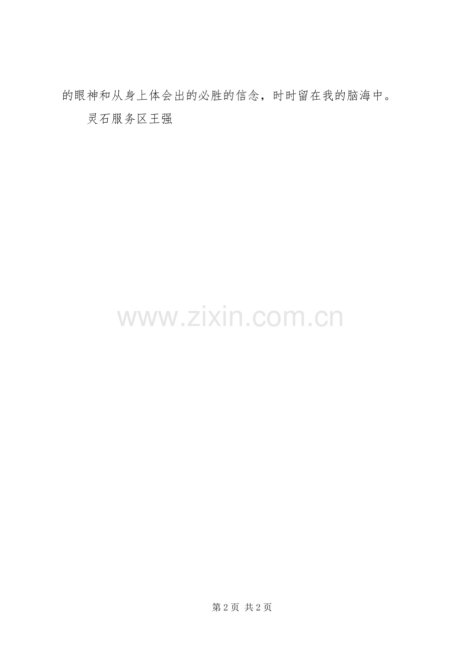 参观刘胡兰纪念馆体会心得.docx_第2页