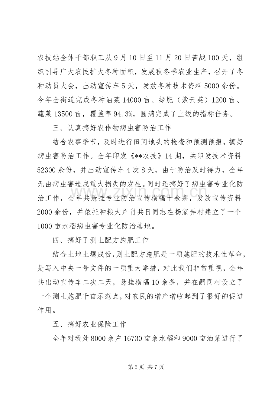 农业技术推广服务站年终工作总结 .docx_第2页