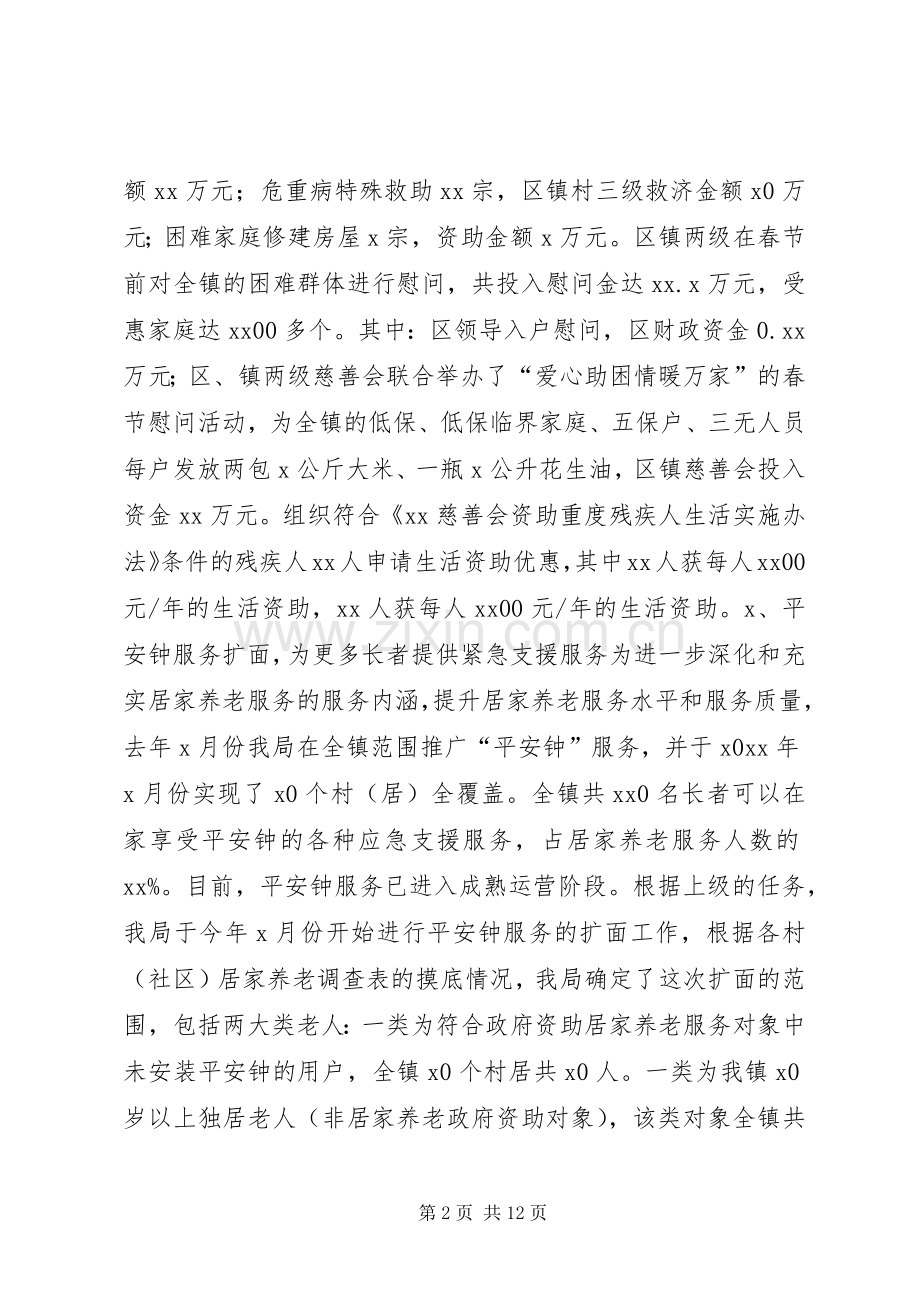 人社局工作总结 .docx_第2页