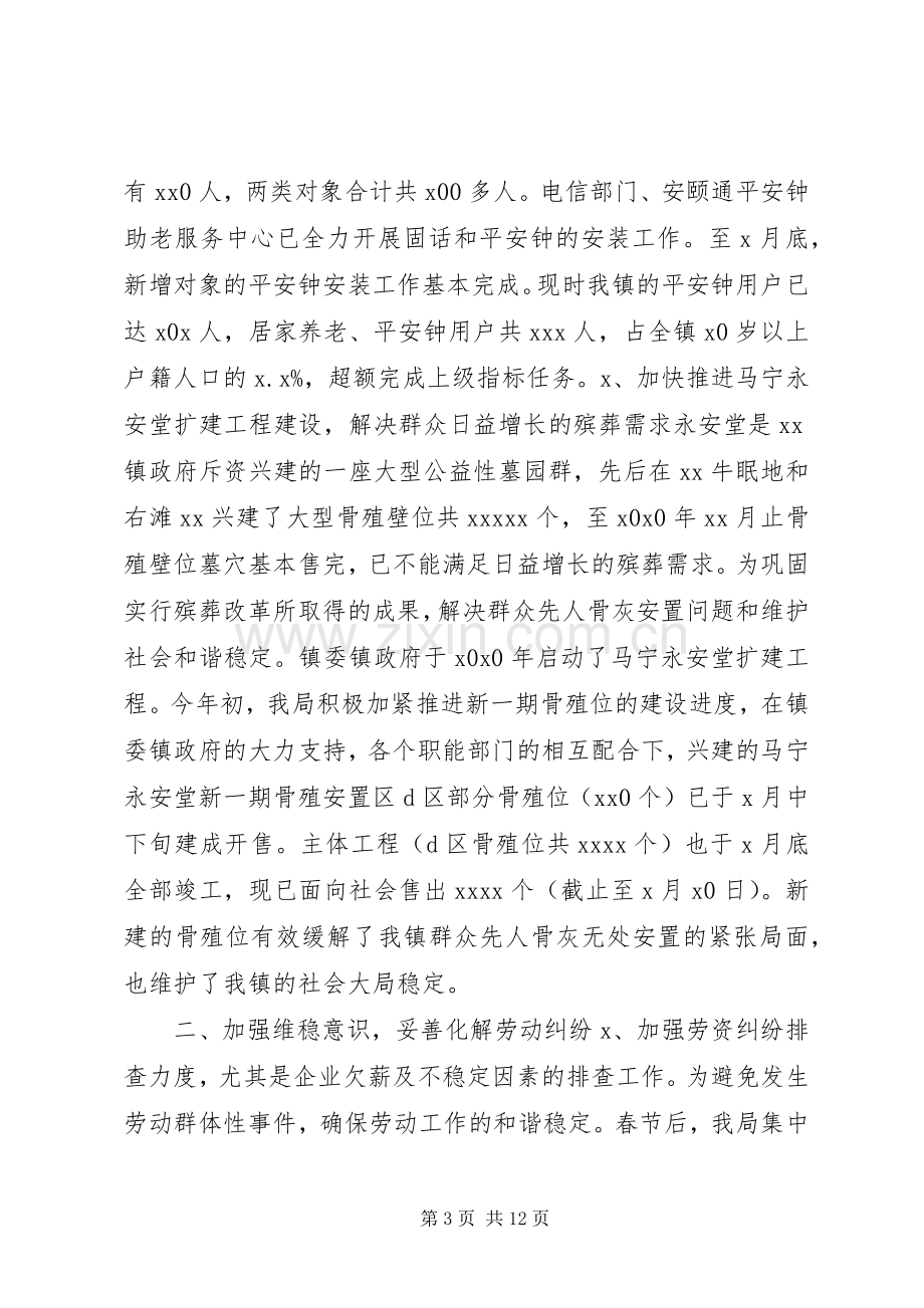 人社局工作总结 .docx_第3页