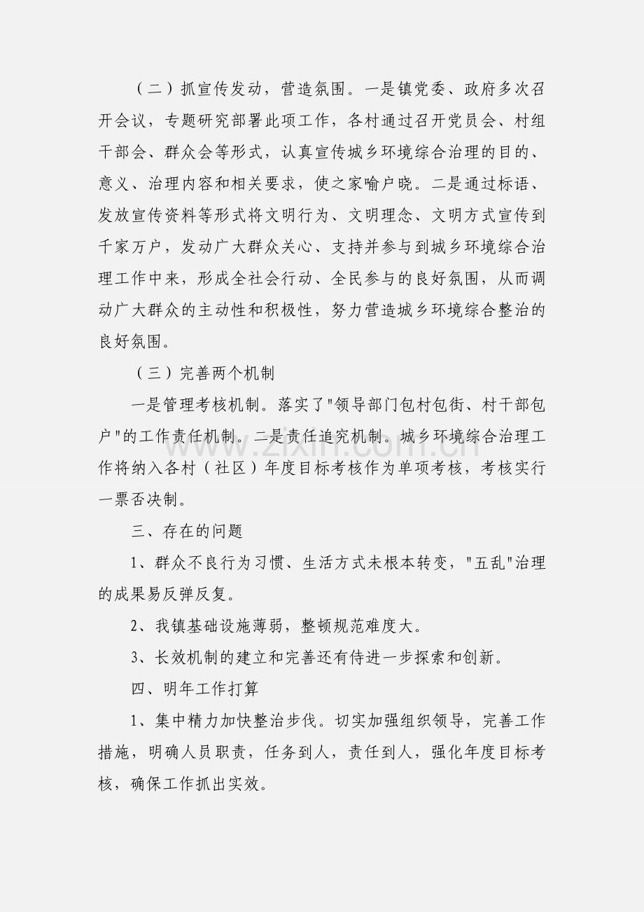 镇2021年城乡环境综合治理工作总结参考范文.docx_第3页