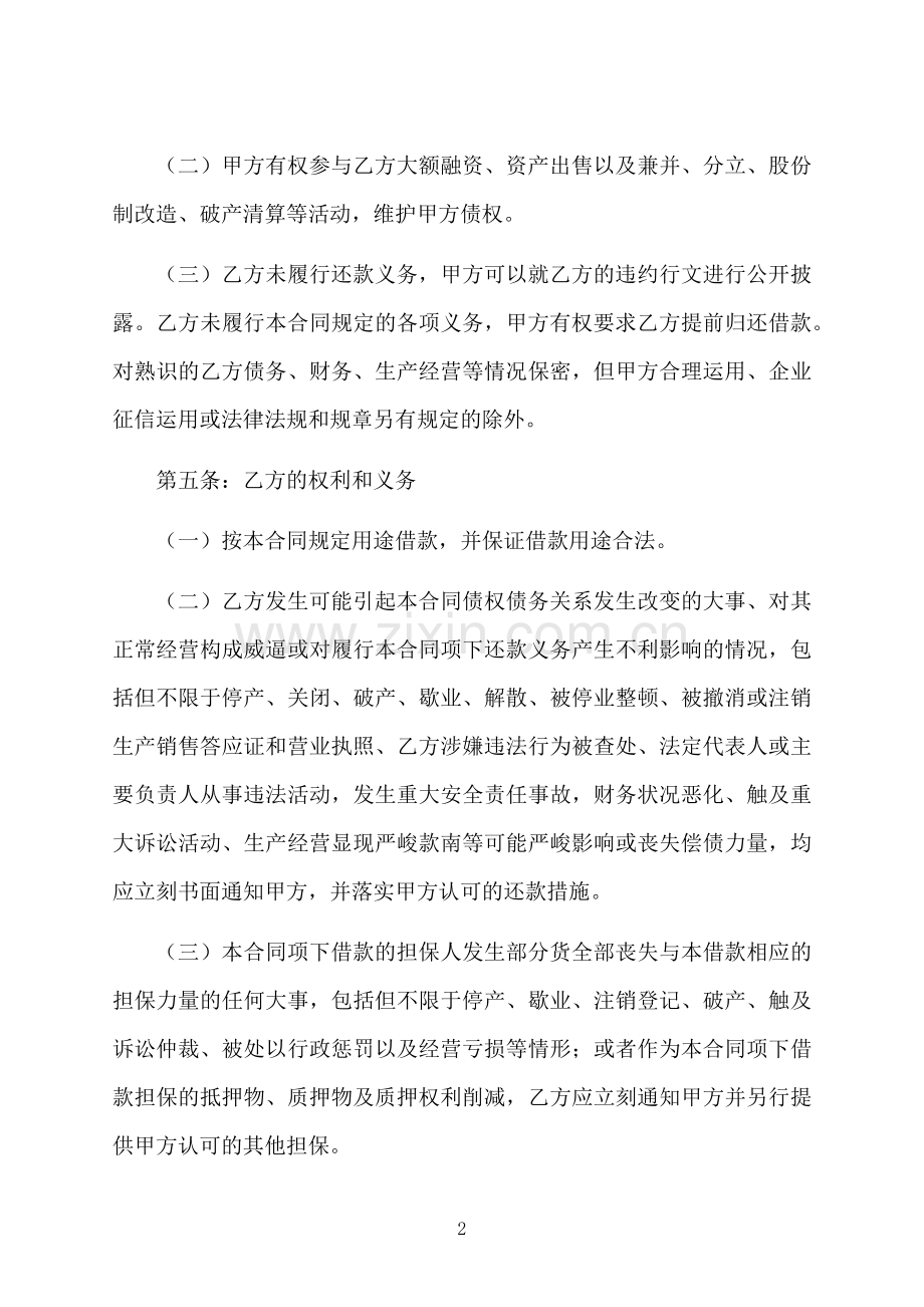 合法借款合同.docx_第2页