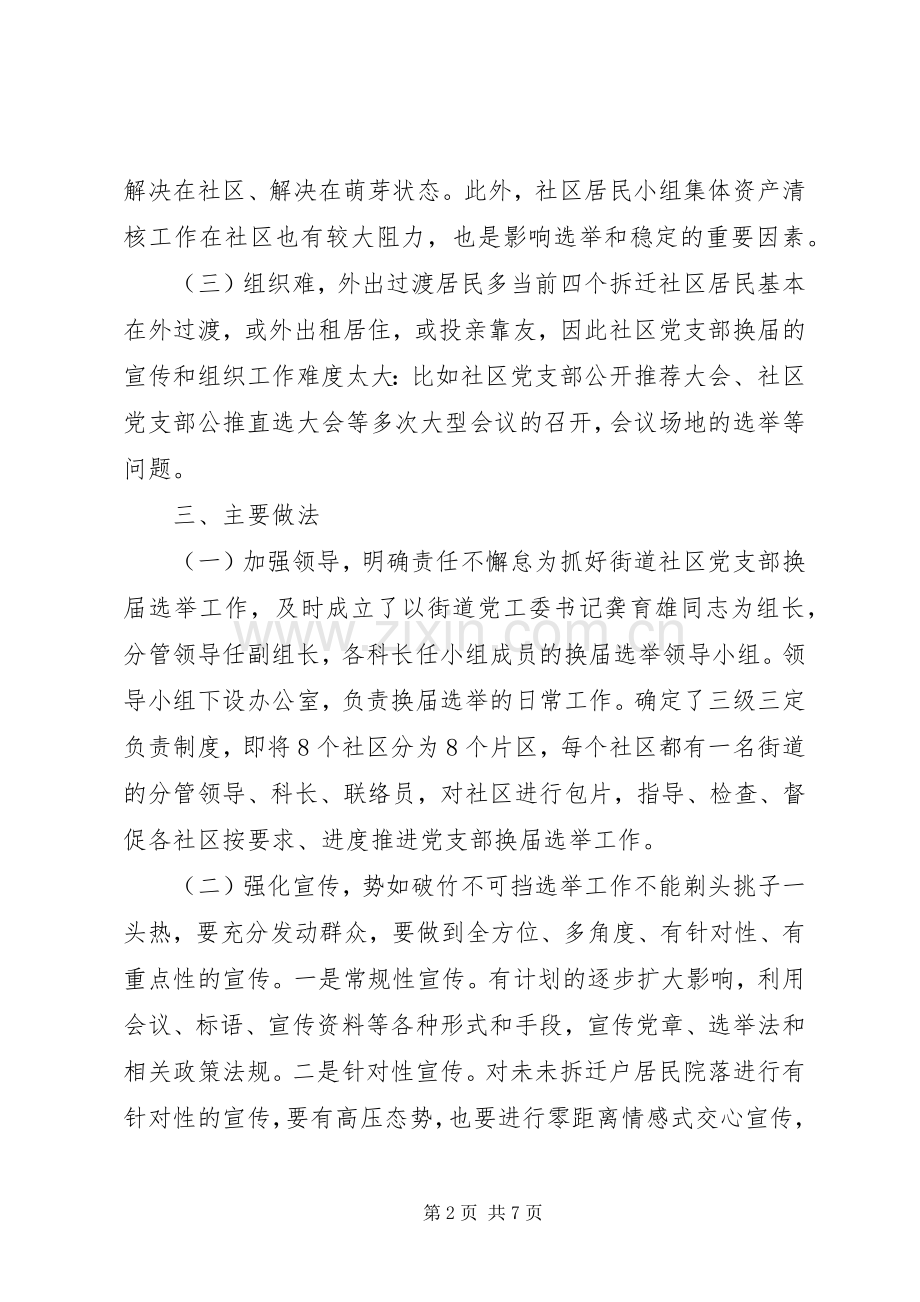 党支部换届选举工作总结 .docx_第2页