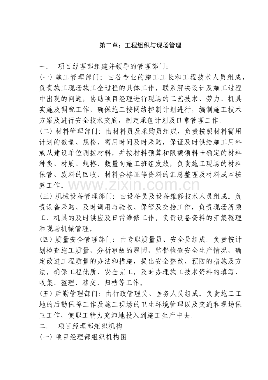 四方机厂工程施工组织设计方案.docx_第3页