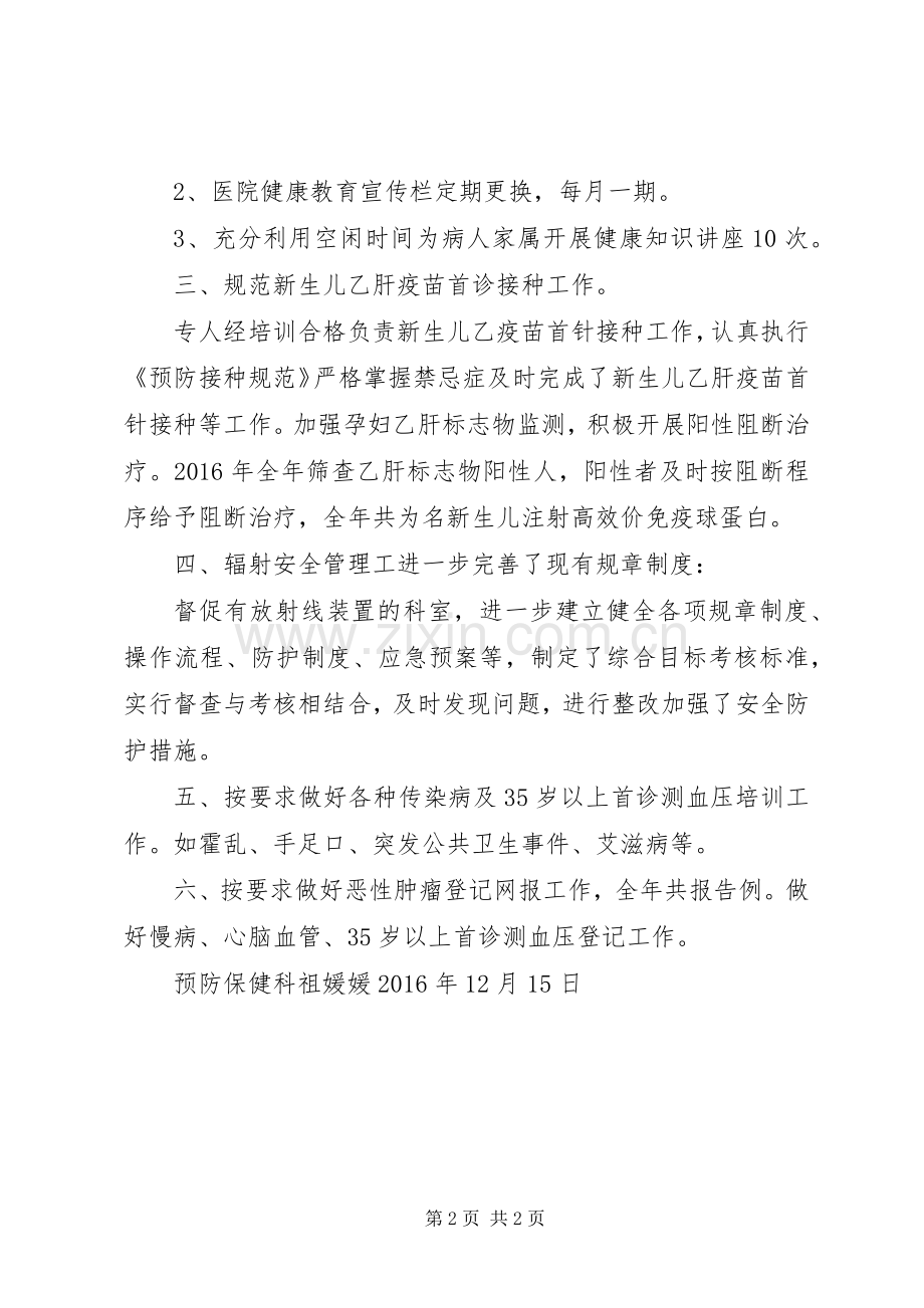 医院预防保健科工作总结 .docx_第2页