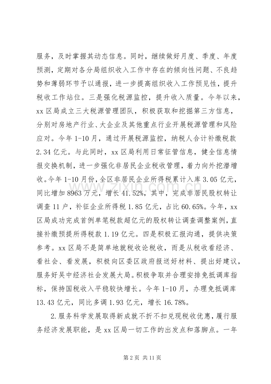 区国家税务局年度工作总结 .docx_第2页