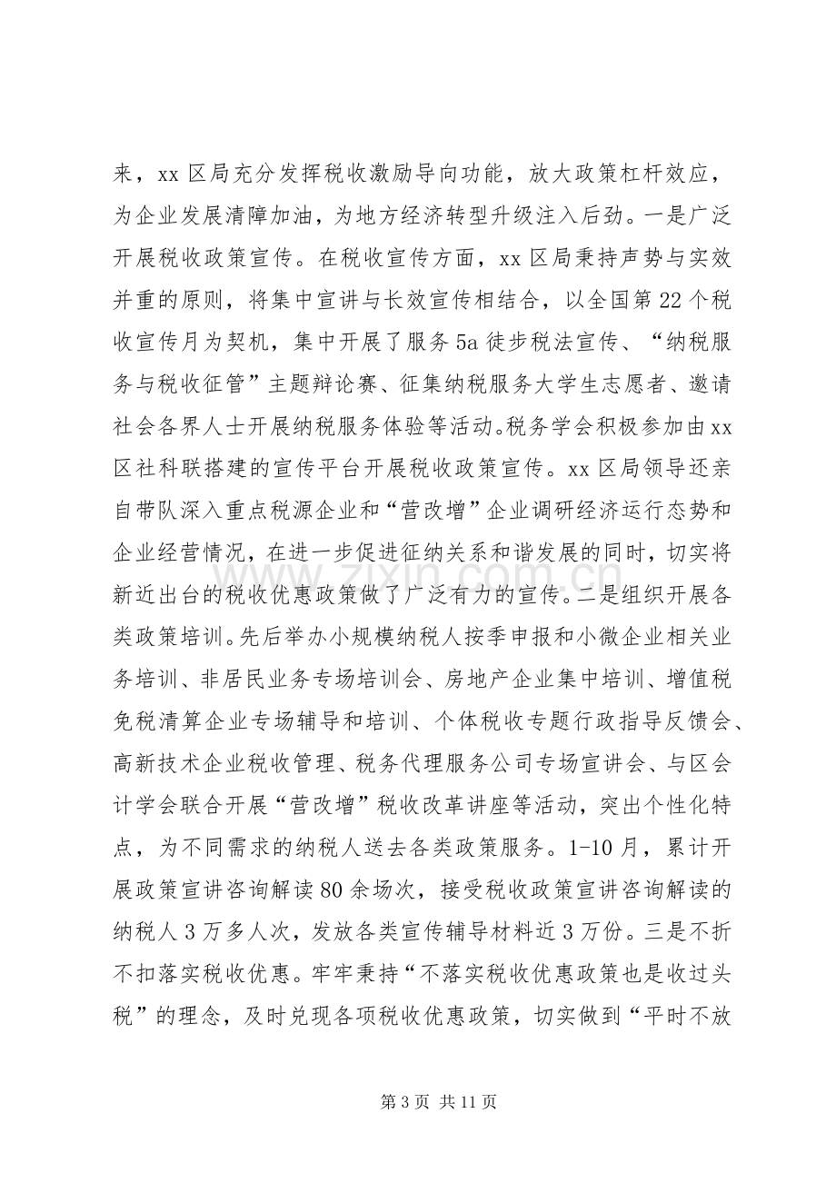 区国家税务局年度工作总结 .docx_第3页