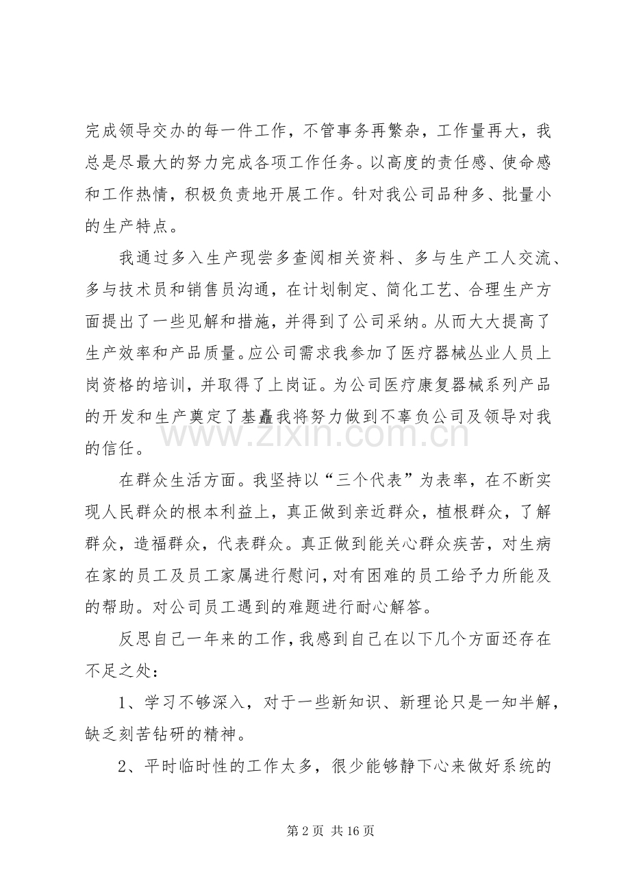 20XX年党员民主评议自我分析总结.docx_第2页