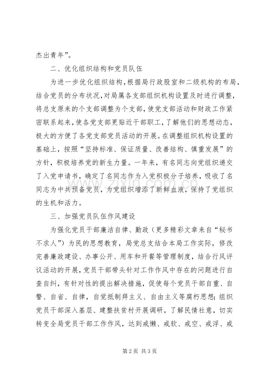 县财政局总支二○○四年工作总结 .docx_第2页