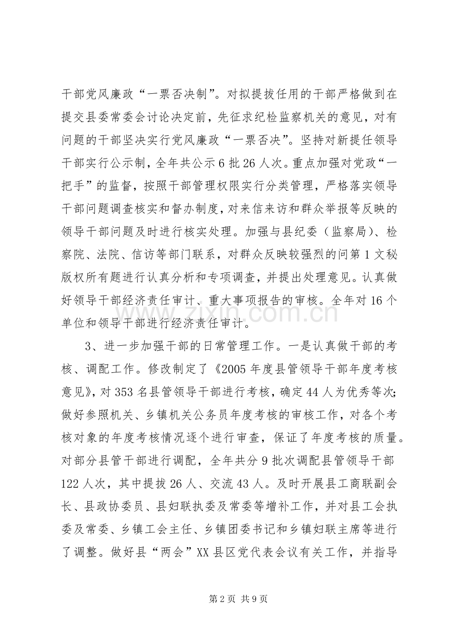 县年度组织工作总结 .docx_第2页